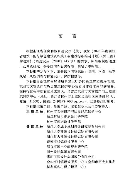 DBJ33/T 1316-2024 标准预览