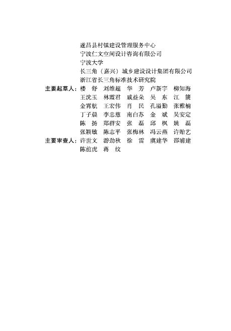 DBJ33/T 1316-2024 标准预览