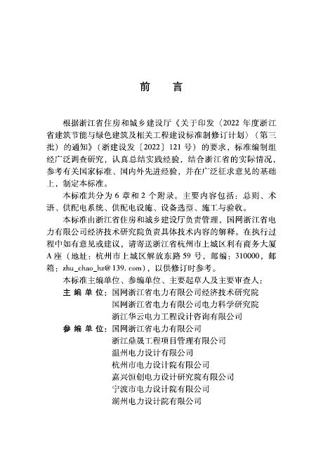 DBJ33/T 1319-2024 标准预览