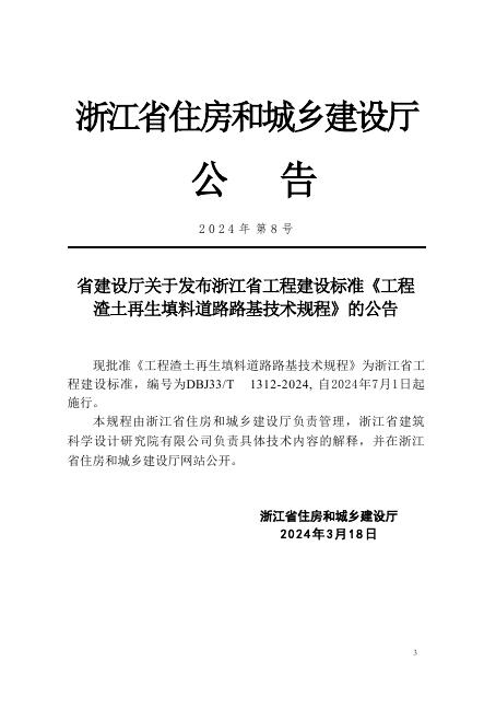 DBJ33/T 1312-2024 标准预览