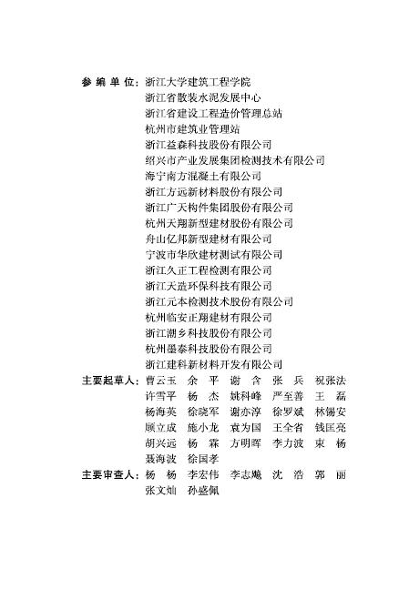 DBJ33/T 1095-2024 标准预览