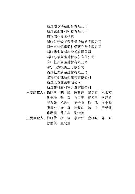 DBJ33/T 1314-2024 标准预览