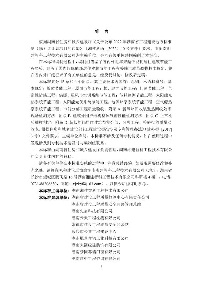 DBJ43/T 202-2024 标准预览