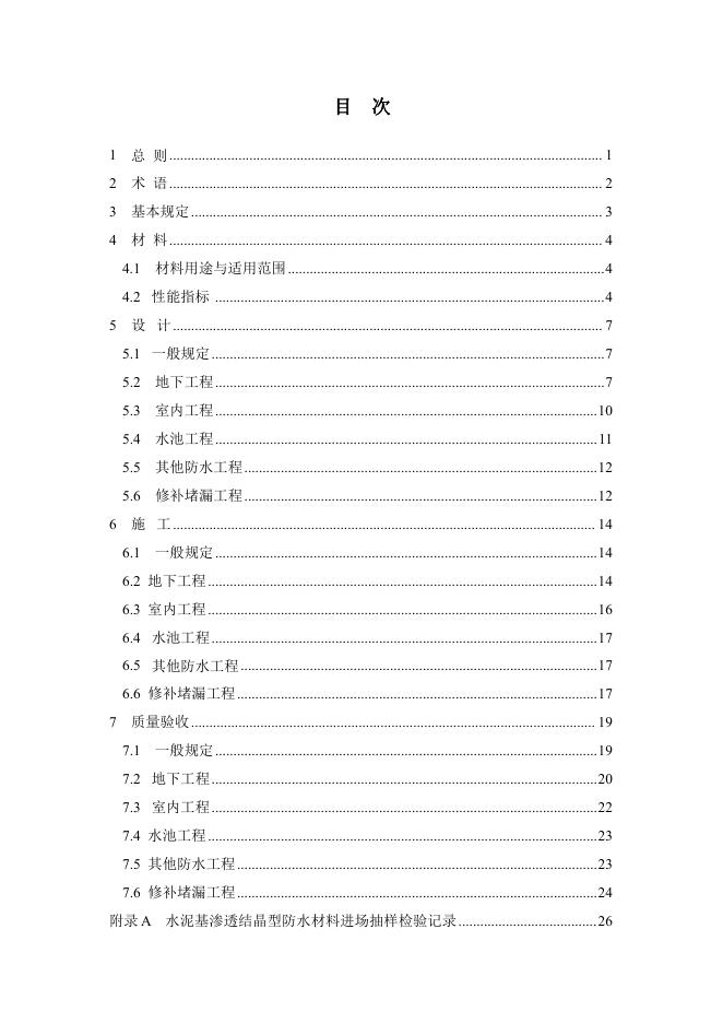 DBJ43/ 304-2024 标准预览