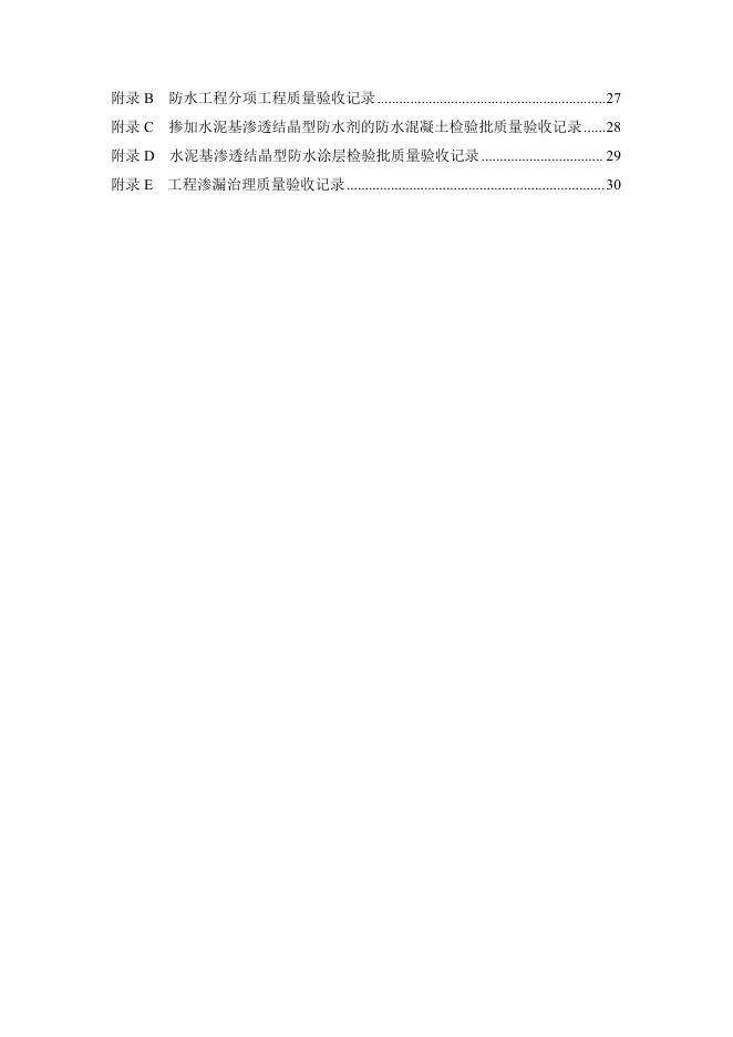 DBJ43/ 304-2024 标准预览