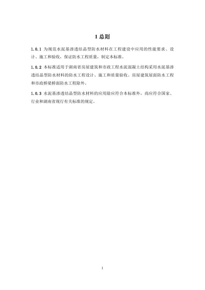 DBJ43/ 304-2024 标准预览