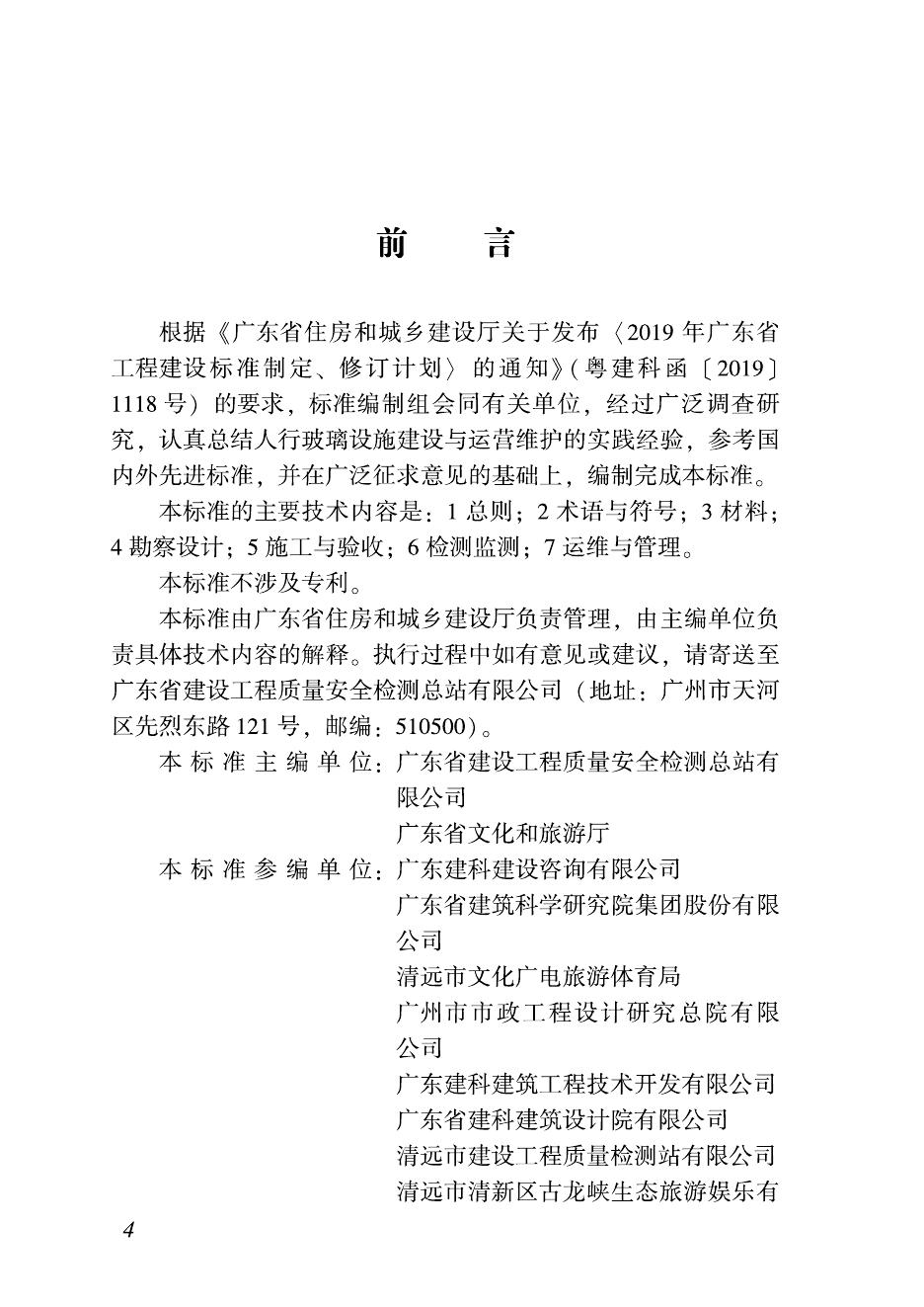 DBJ/T 15-271-2024 标准预览
