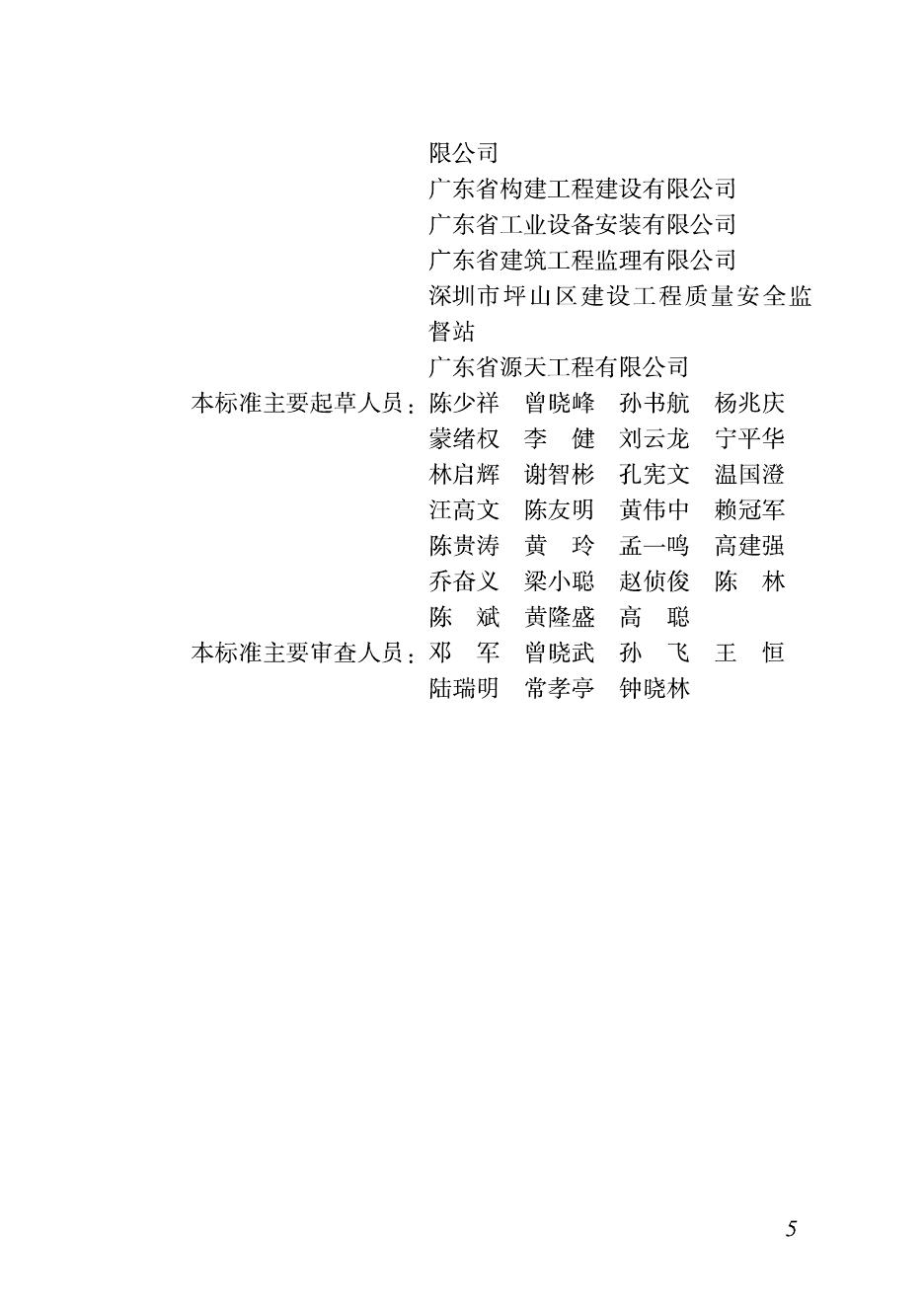 DBJ/T 15-271-2024 标准预览