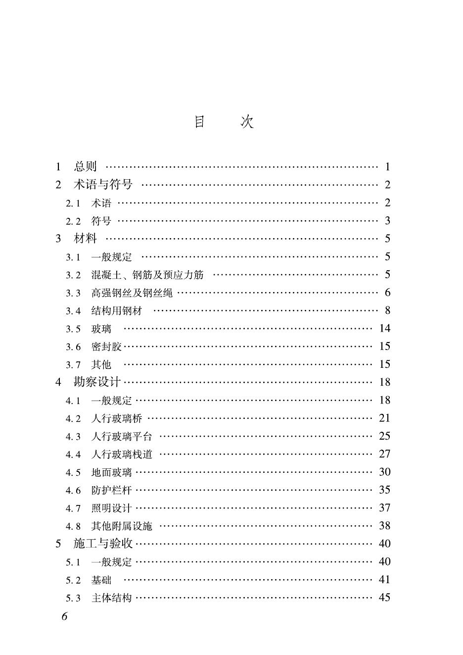 DBJ/T 15-271-2024 标准预览
