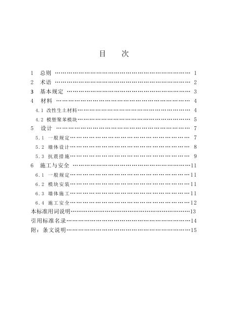 DB15/T 3687-2024 标准预览