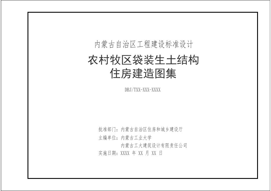 DBJ/T 03-129-2024 标准预览