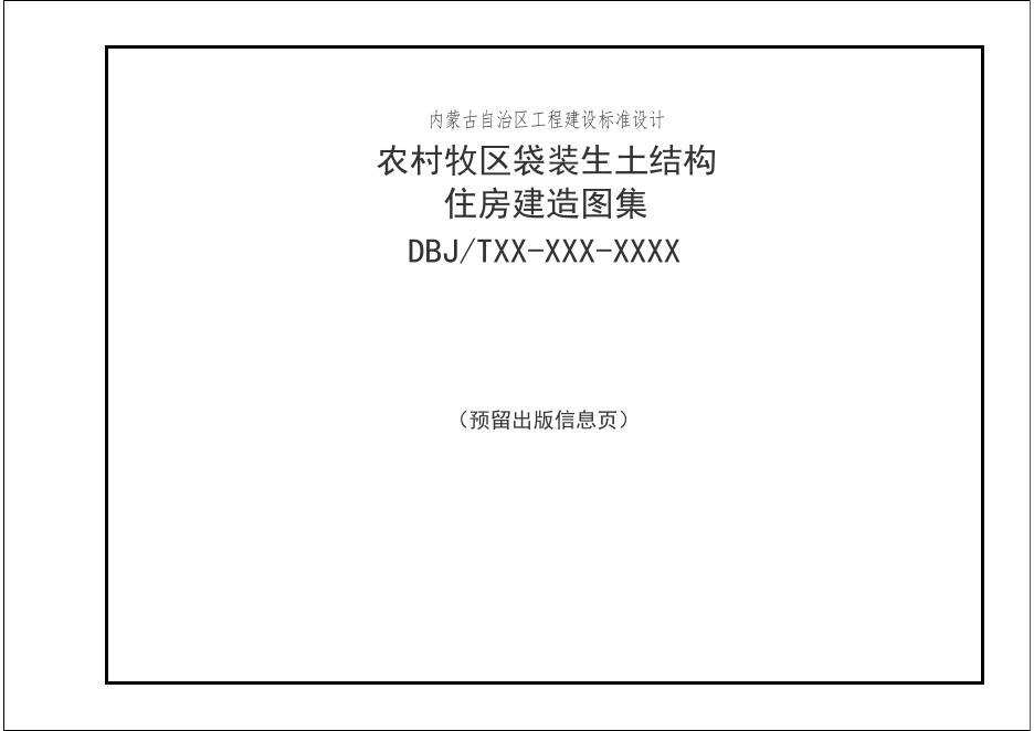 DBJ/T 03-129-2024 标准预览