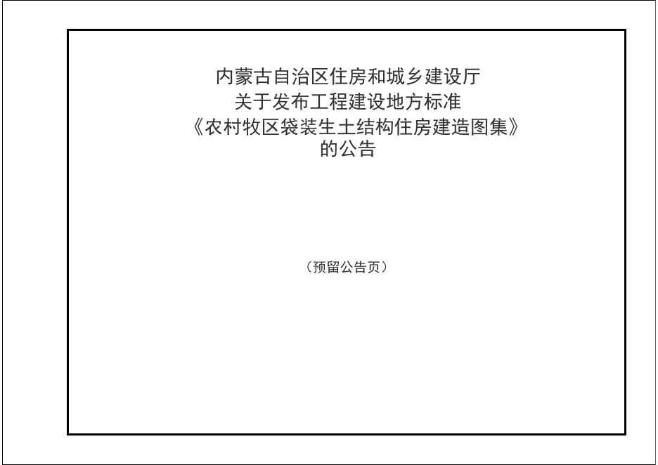 DBJ/T 03-129-2024 标准预览