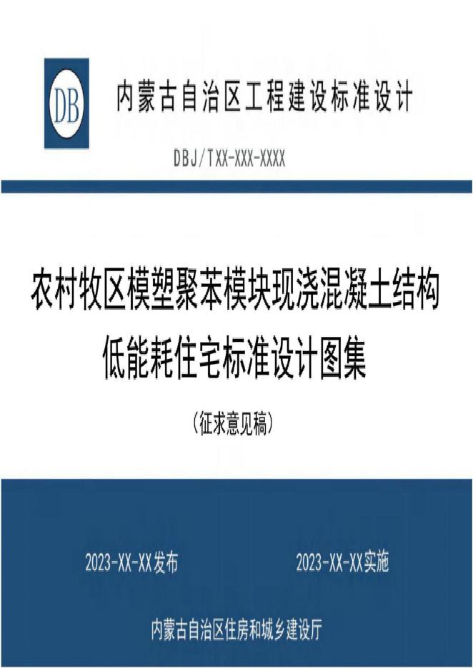 DBJ/T 03-130-2024 标准预览