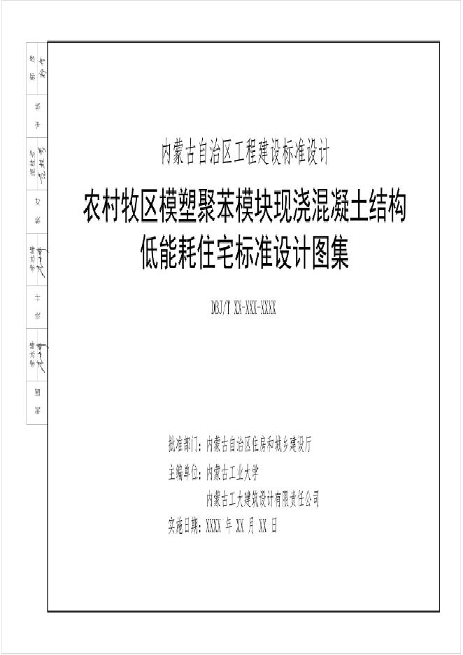 DBJ/T 03-130-2024 标准预览