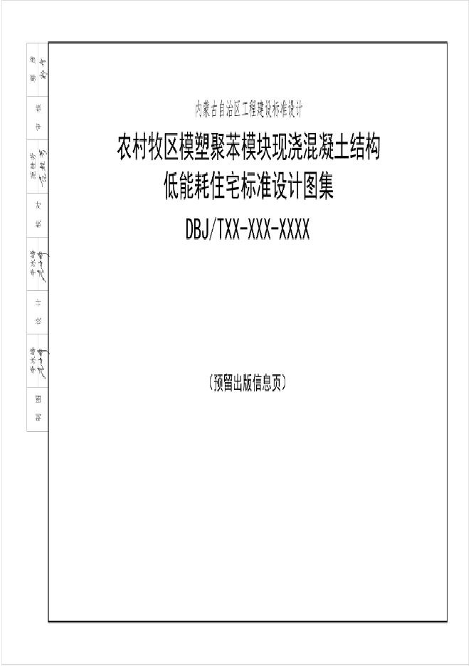 DBJ/T 03-130-2024 标准预览
