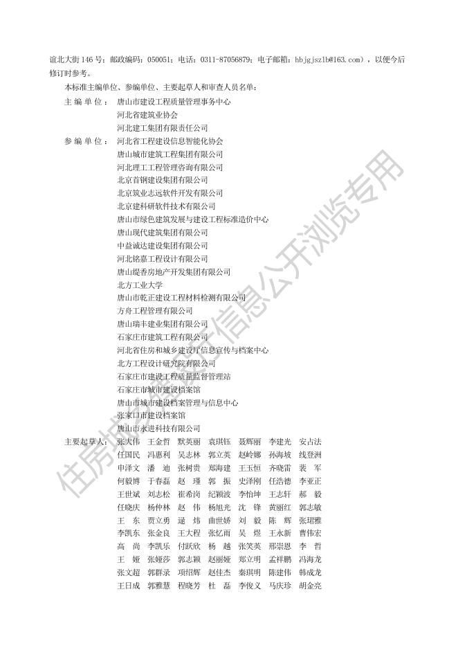 DB13(J)/T 8622-2025 标准预览
