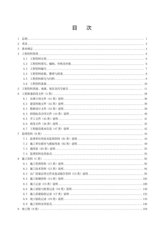 DB13(J)/T 8622-2025 标准预览