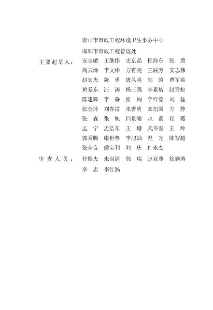 DB13(J)/T 8628-2025 标准预览