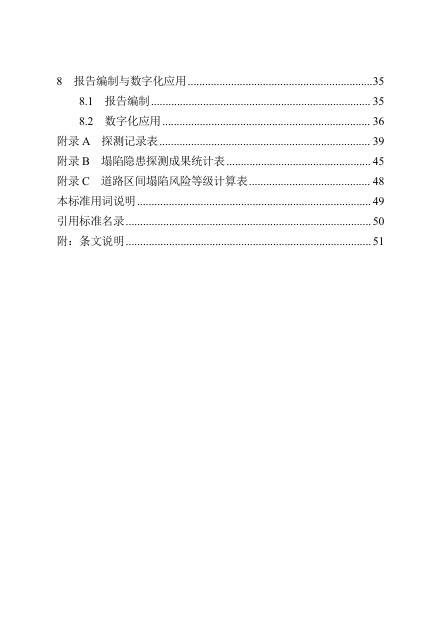 DB13(J)/T 8628-2025 标准预览