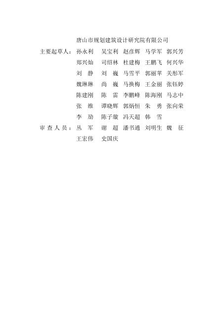DB13(J)/T 8626-2025 标准预览
