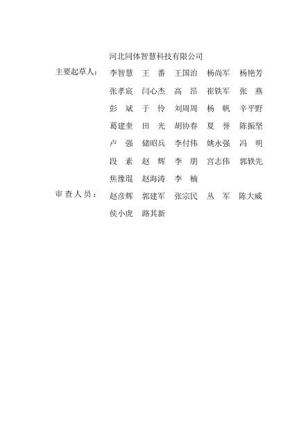 DB13(J)/T 8630-2025 标准预览