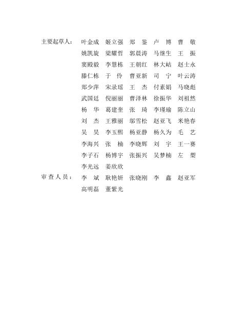 DB13(J)/T 8632-2025 标准预览