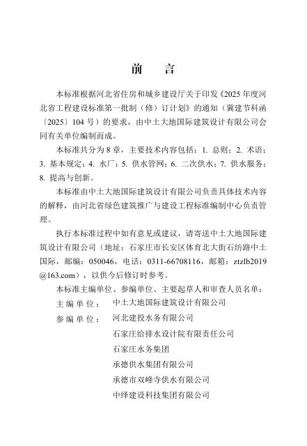 DB13(J)/T 8635-2025 城镇公共供水系统运行评价标准