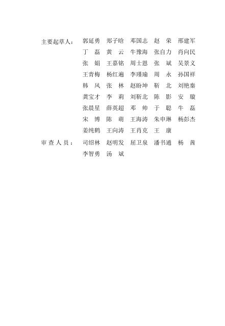 DB13(J)/T 8635-2025 标准预览