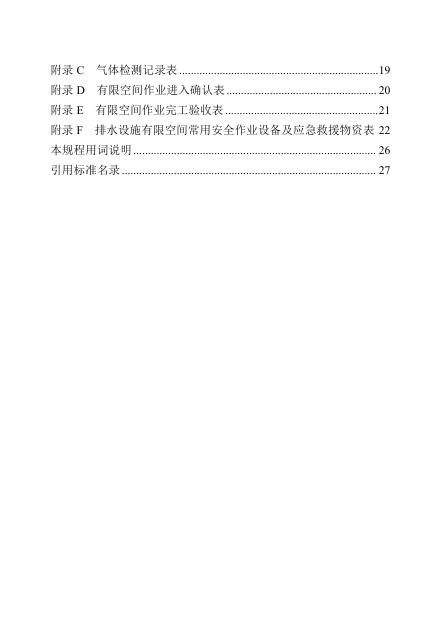 DB13(J)/T 8410-2026 标准预览