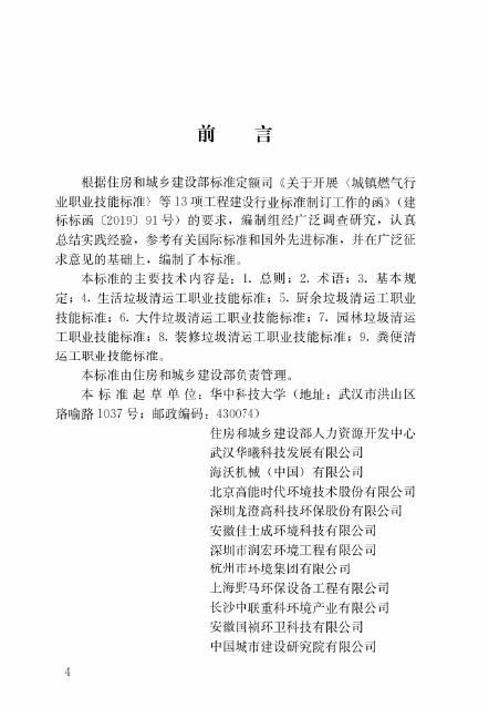 CJJ/T 323-2024 标准预览