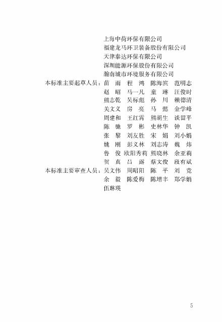CJJ/T 323-2024 标准预览