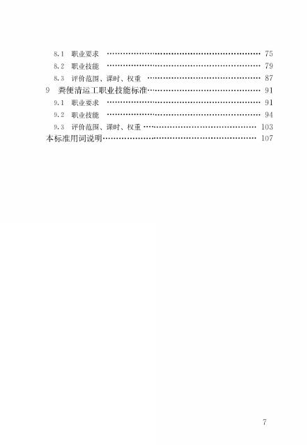 CJJ/T 323-2024 标准预览