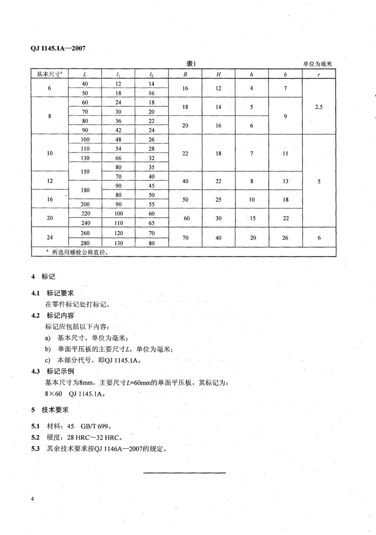 QJ 1145.1A-2007 标准预览