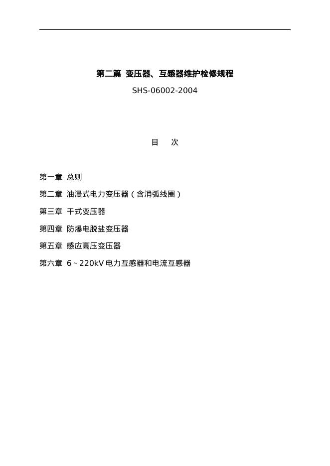 SHS 06002-2004 标准预览