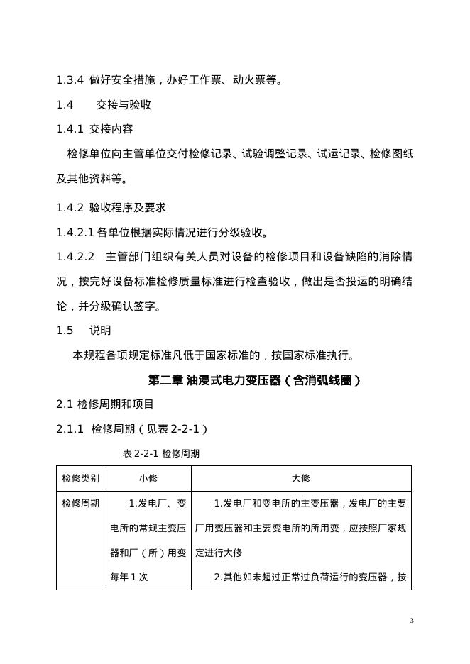 SHS 06002-2004 标准预览