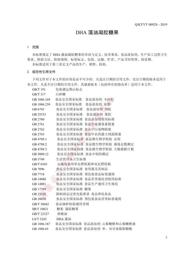 Q/KYYY 0092S-2019 标准预览