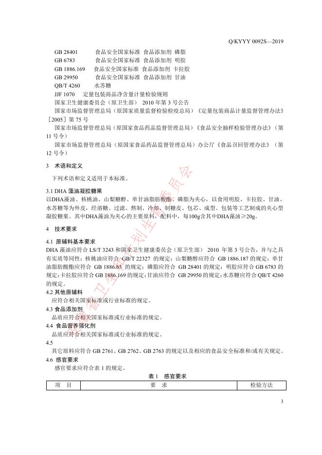 Q/KYYY 0092S-2019 标准预览