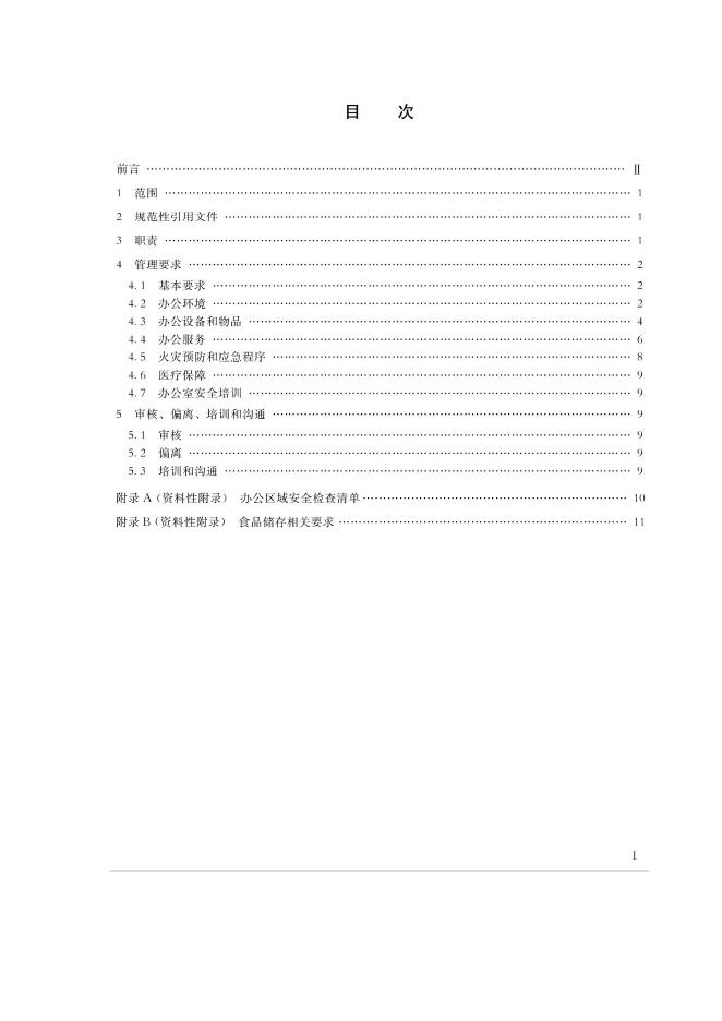 Q/SY 1361-2011 标准预览