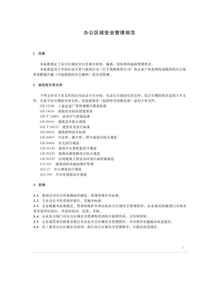 Q/SY 1361-2011 标准预览