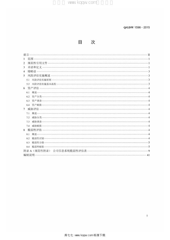Q/GDW 1596-2015 标准预览