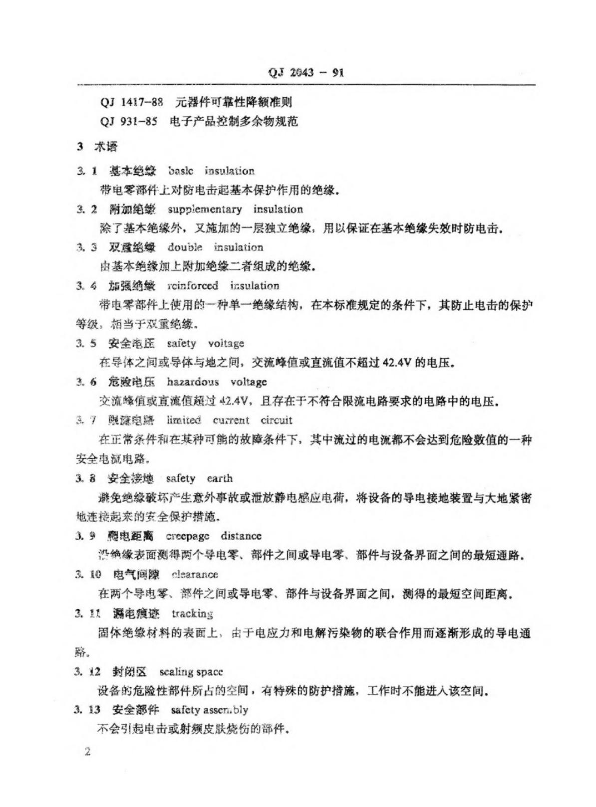 QJ 2043-1991 标准预览