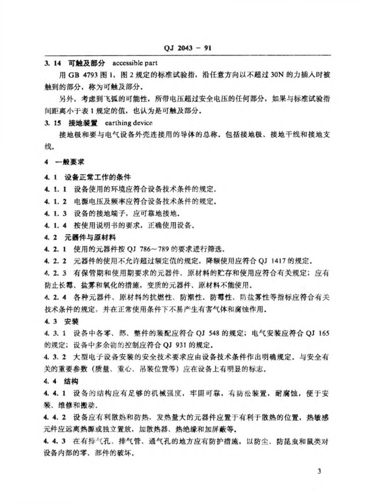 QJ 2043-1991 标准预览
