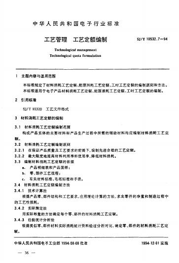 SJ/T 10532.7-1994 标准预览