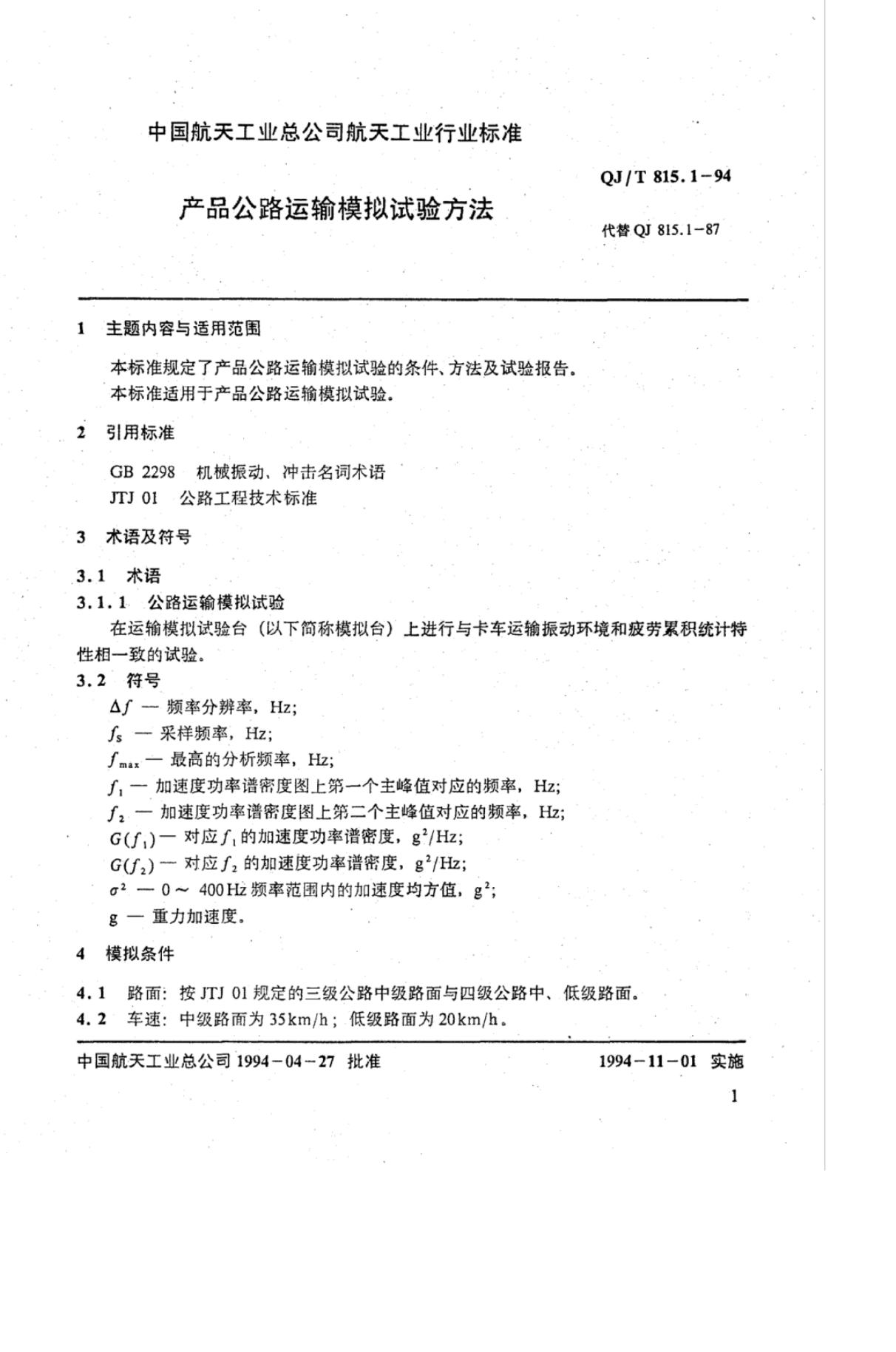 QJ/T 815.1-1994 标准预览