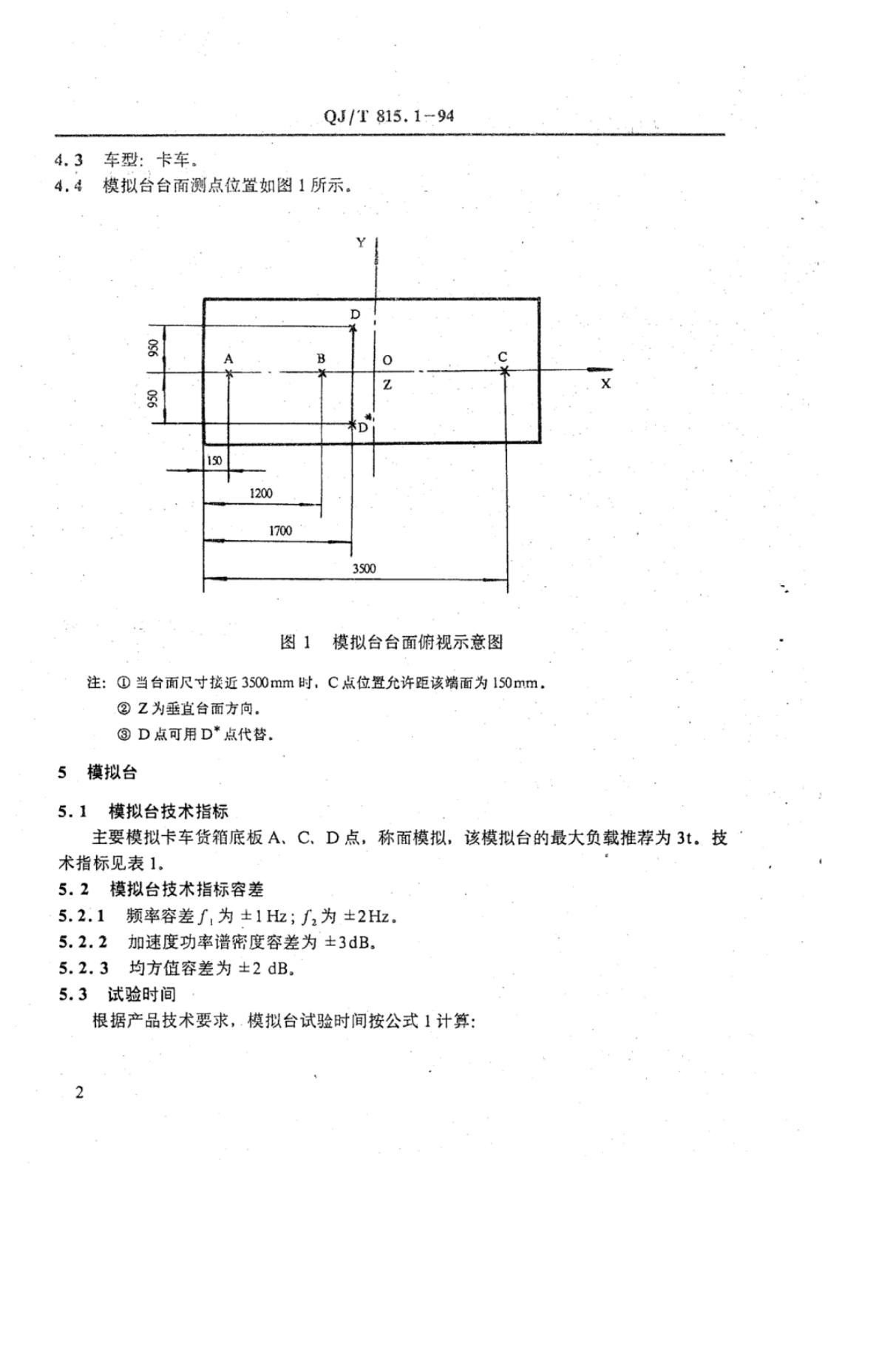 QJ/T 815.1-1994 标准预览