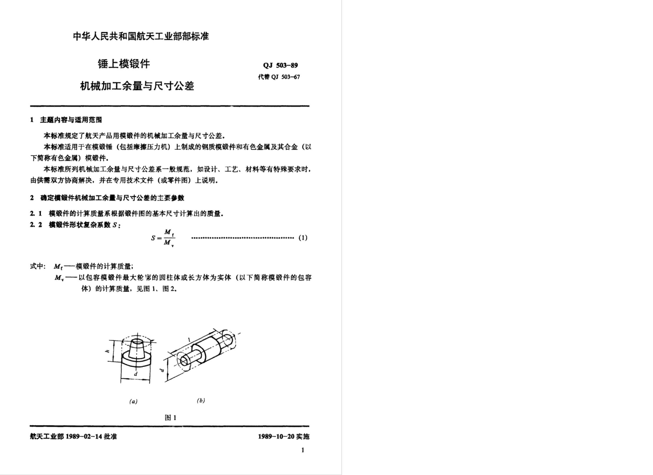 QJ 503-1989 标准预览