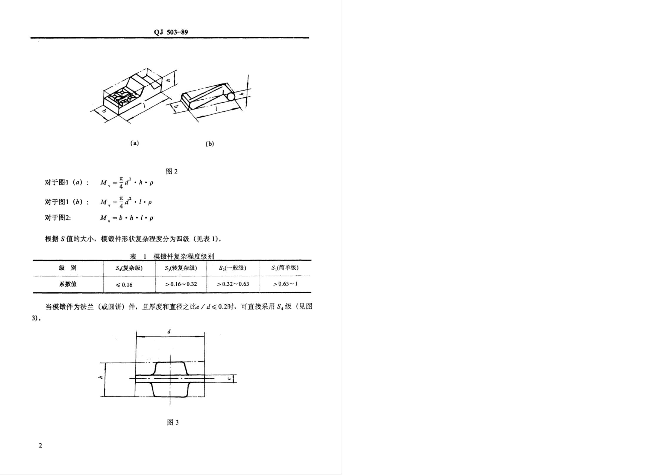 QJ 503-1989 标准预览