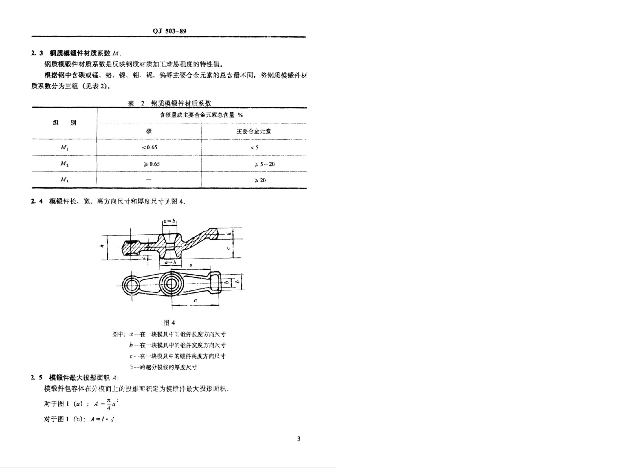 QJ 503-1989 标准预览