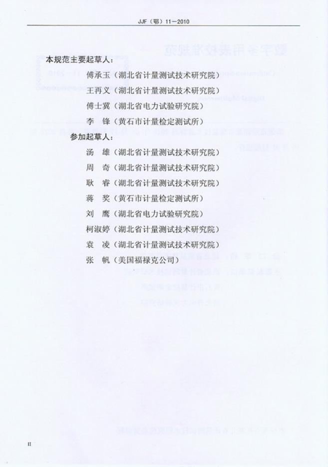 JJF（鄂）11-2010 标准预览
